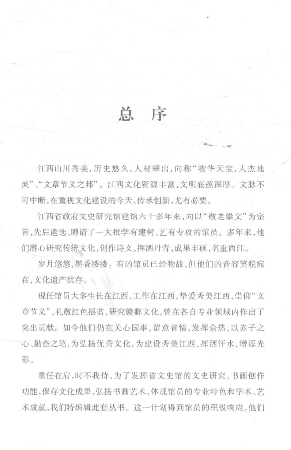 江右访古_许智范著.pdf_第2页