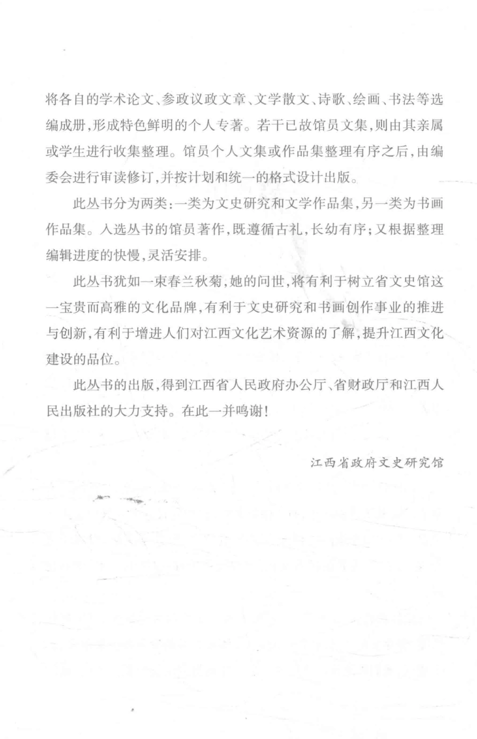 江右访古_许智范著.pdf_第3页