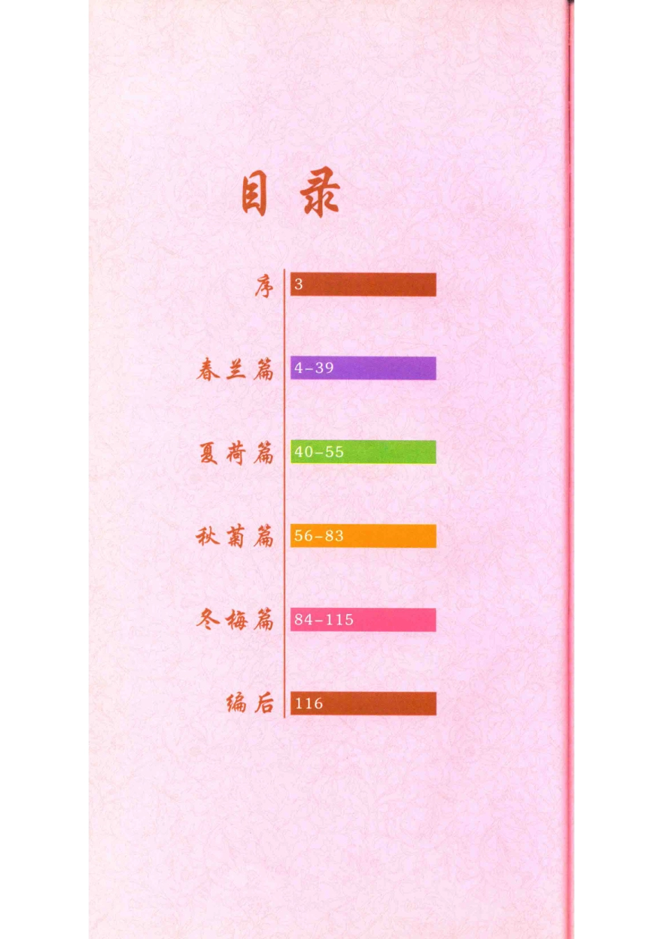 江花烂漫江阴市纪念“三八”国际劳动妇女节一百周年_.pdf_第3页