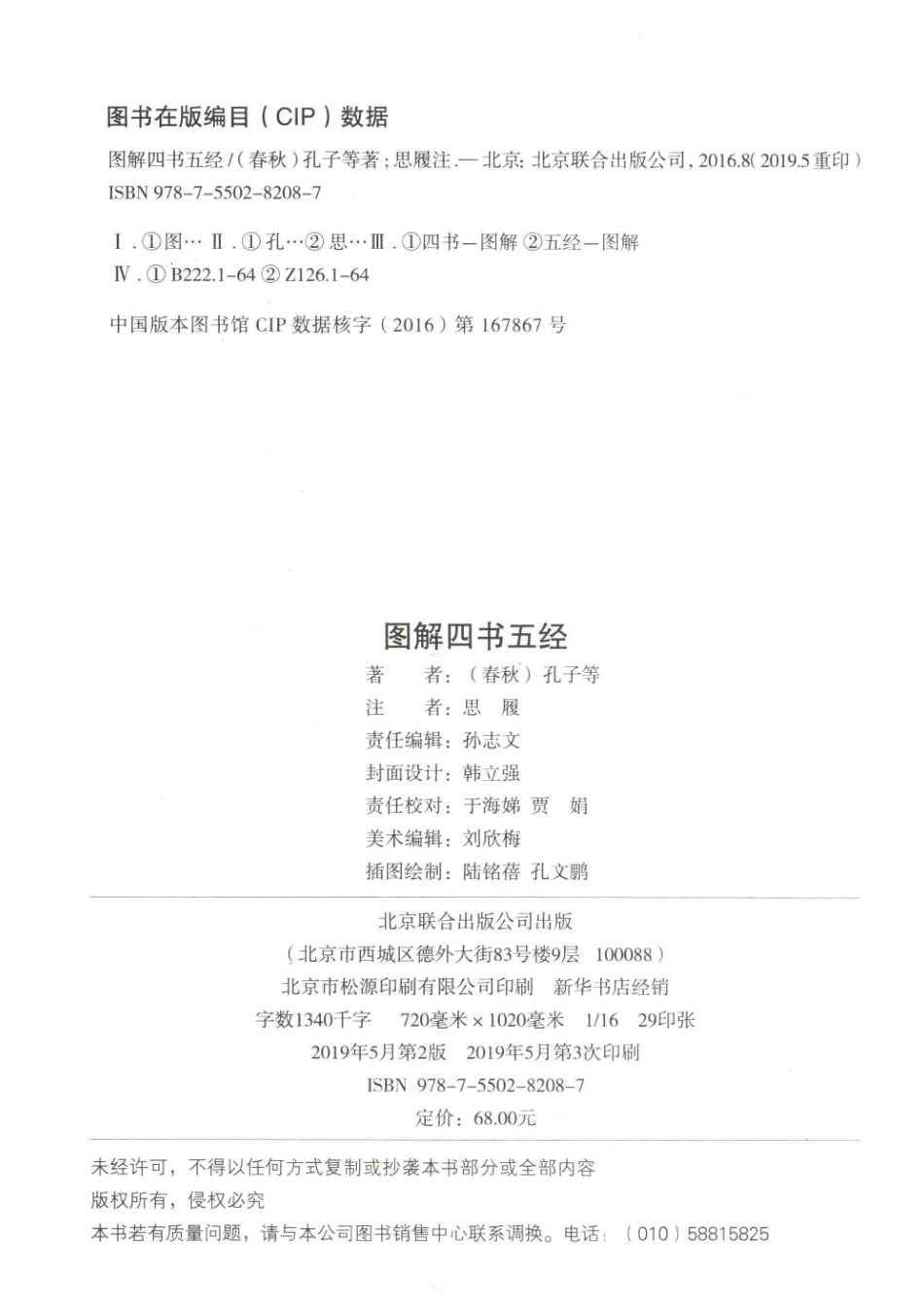 经典典藏图解四书五经_14654893.pdf_第3页