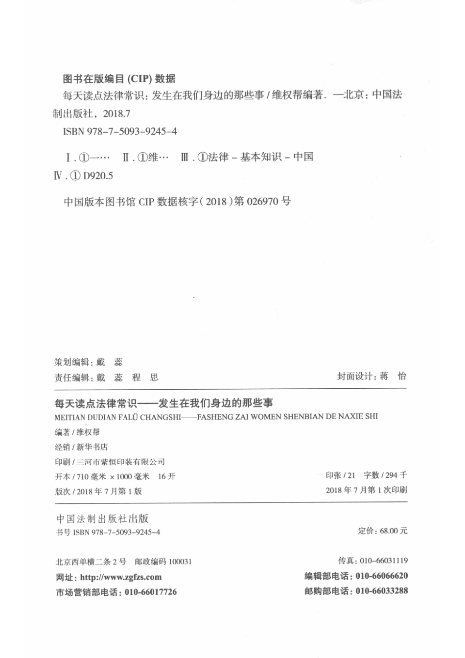 每天读点法律常识发生在我们身边的那些事_14644075.pdf_第3页