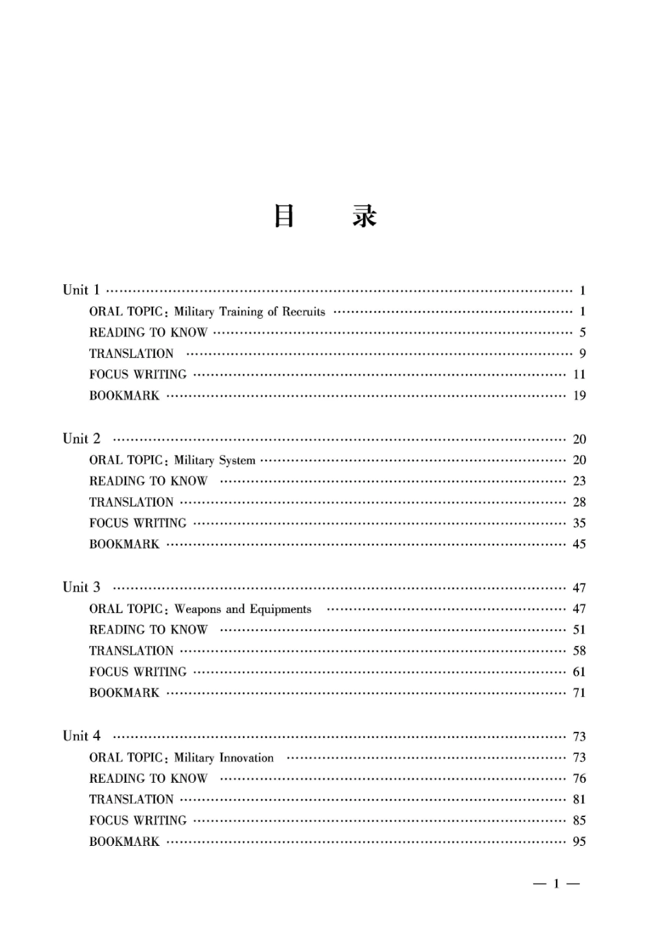 军事英语综合教程_96185674.pdf_第3页
