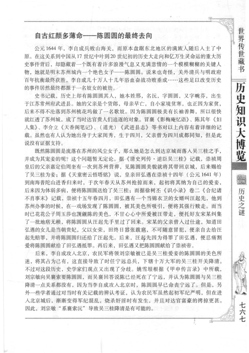 历史知识大博览第3册_赵征主编.pdf_第3页