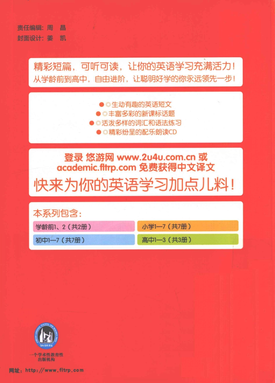 活力英语短篇悦读初中5_Ji-Yeon Lee著.pdf_第2页