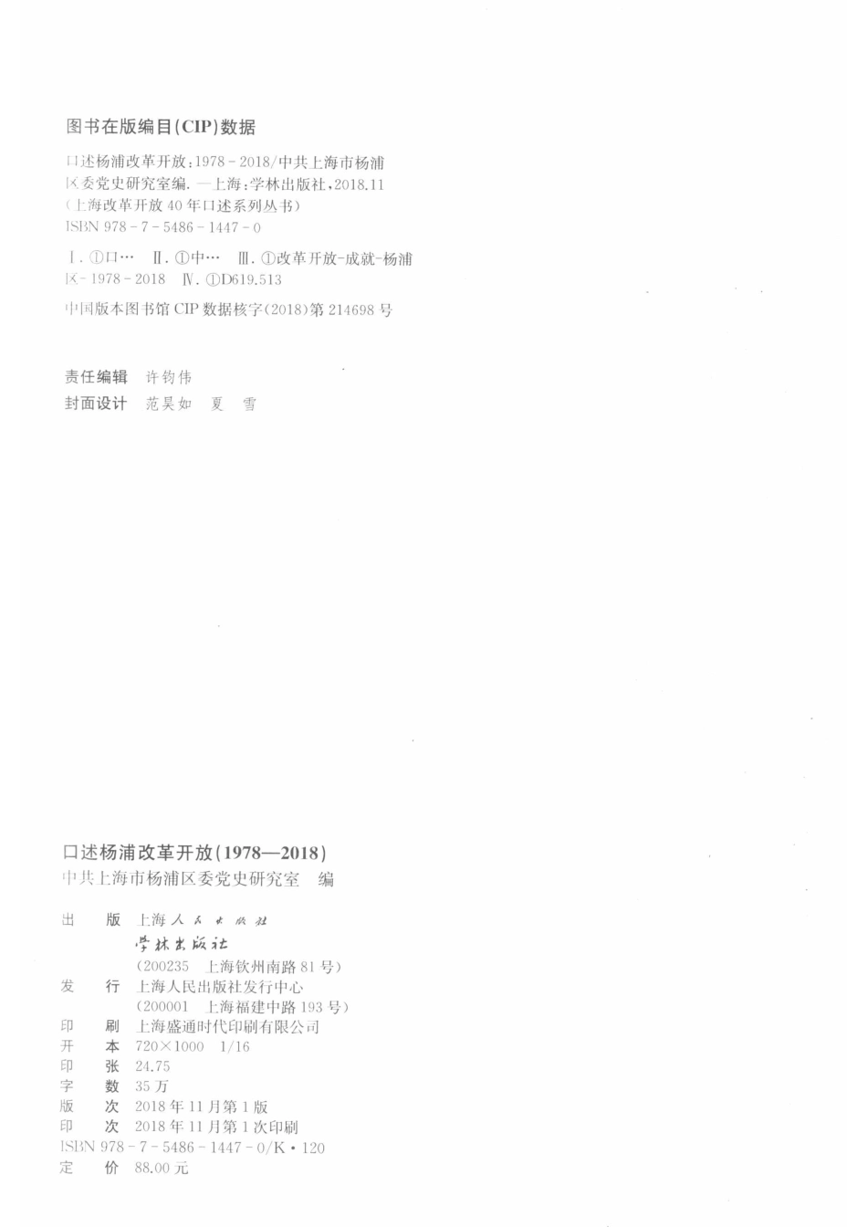 口述杨浦改革开放1978-2018_中共上海市杨浦区委党史研究室编.pdf_第3页