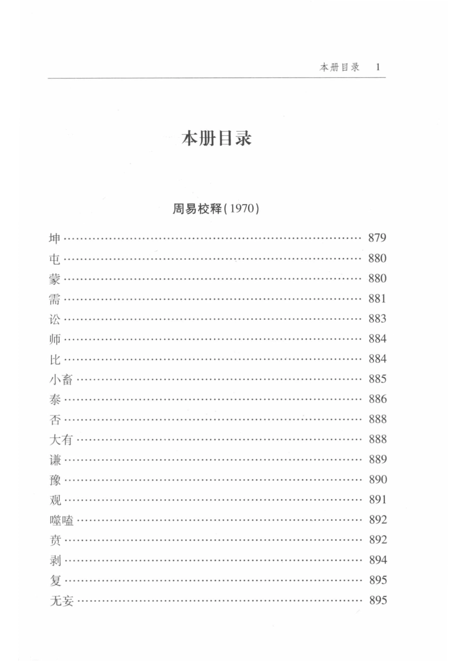 李镜池周易著作全集3_李镜池著；李铭建整理.pdf_第3页