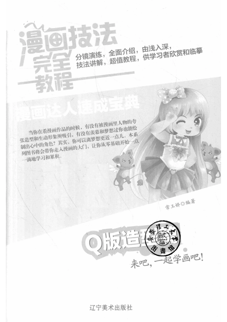 漫画技法完全教程Q版造型篇_常玉娇编著.pdf_第2页