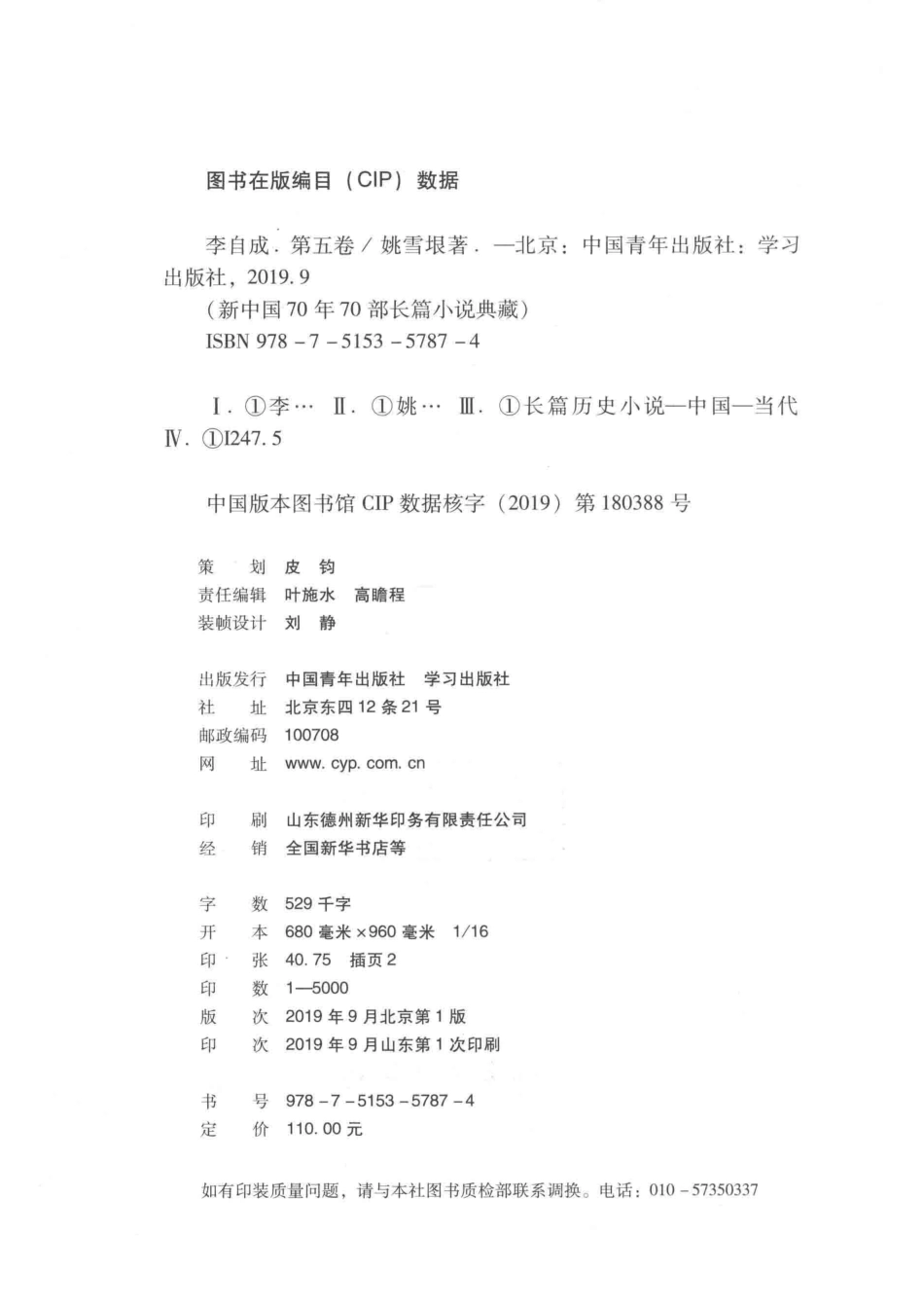李自成第5卷.pdf_第3页