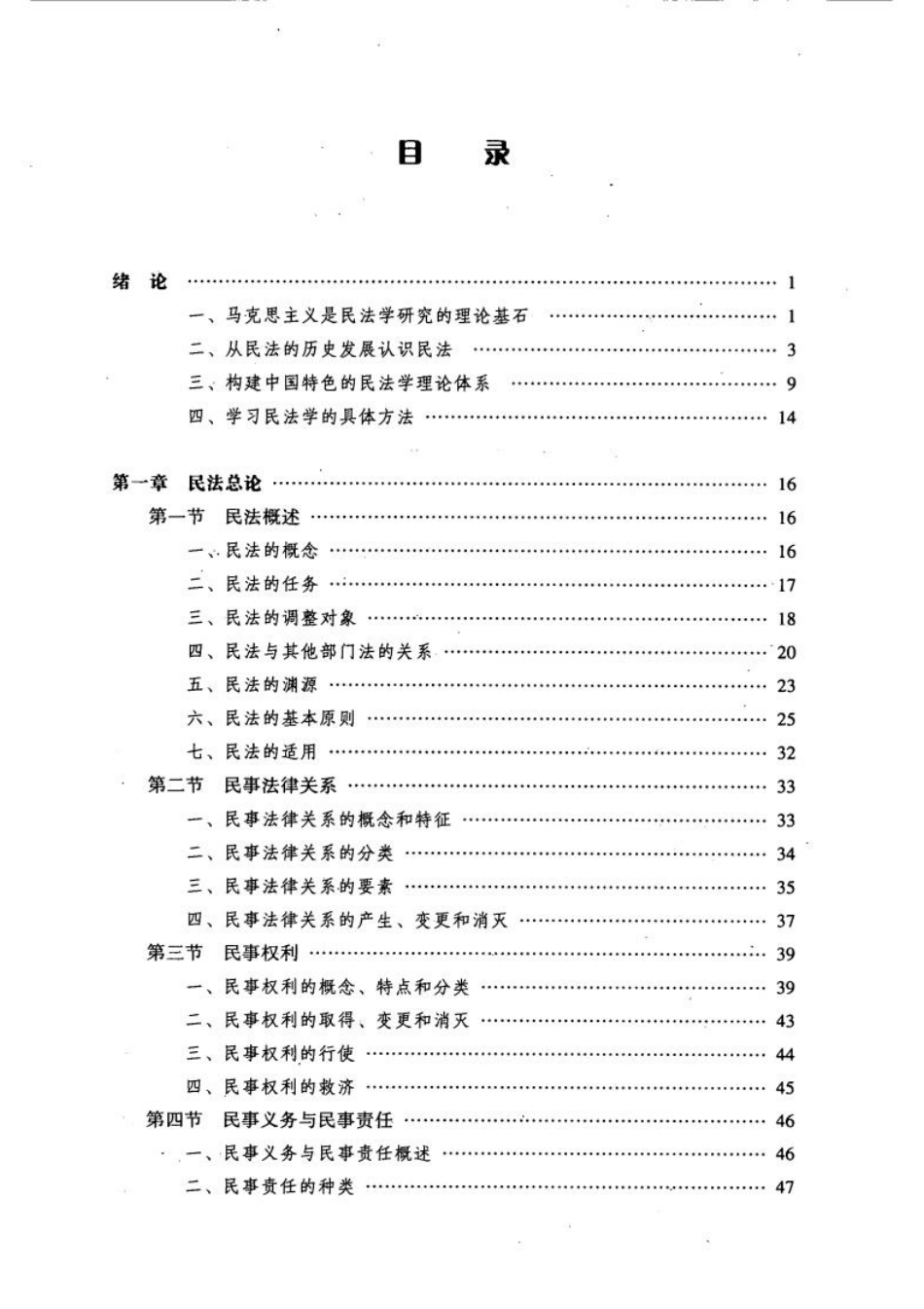 民法学_《民法学》编写组编.pdf_第3页