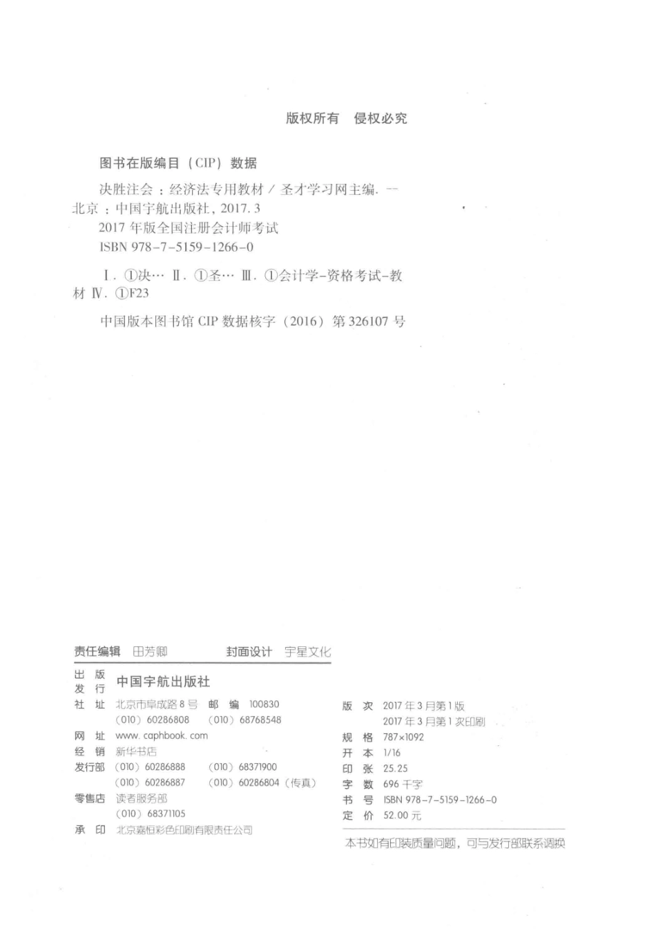 决胜注会经济法经济法专用教材_圣才学习网主编.pdf_第3页