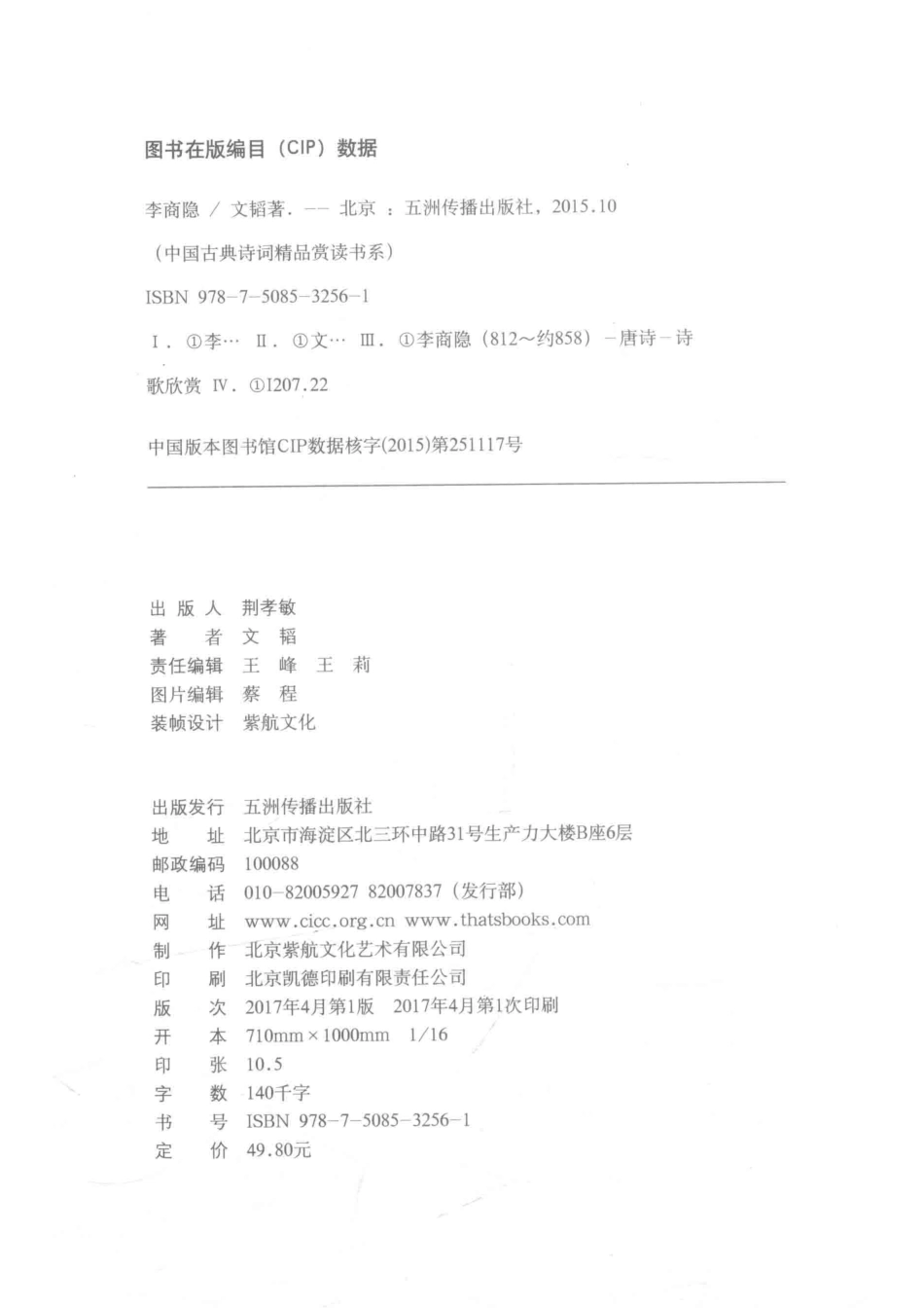 李商隐_文韬著.pdf_第3页