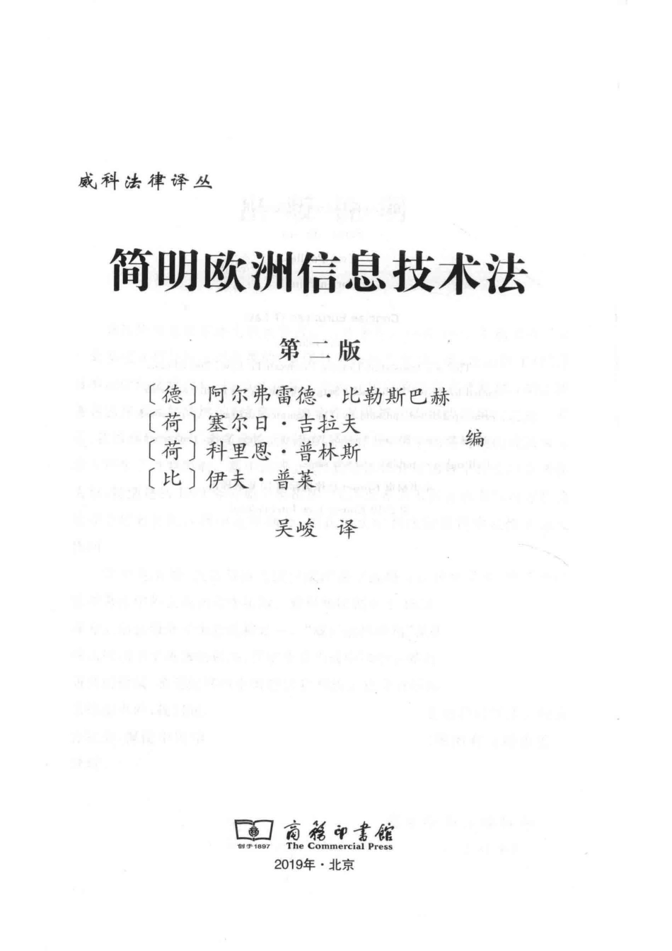简明欧洲信息技术法第2版_14654558.pdf_第2页