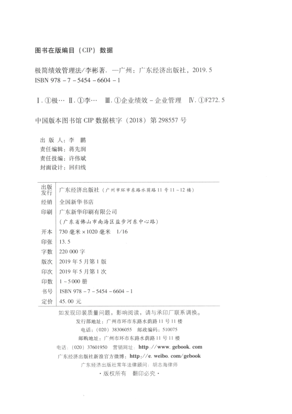极简绩效管理法让绩效管理回归简单_李彬著.pdf_第3页