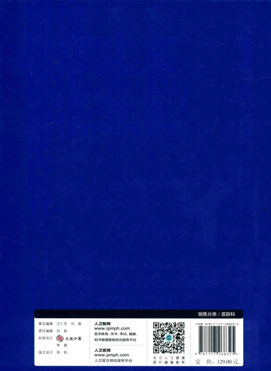 化学换肤彩色图谱翻译版_ANTONELLATOSTIPEARLE.GRIMESMARIAPIADEPADOVA著；牟宽厚主译.pdf_第2页