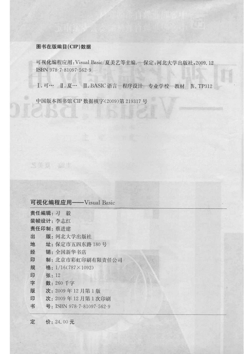 可视化编程应用——Visual Basic_夏美艺主编.pdf_第2页