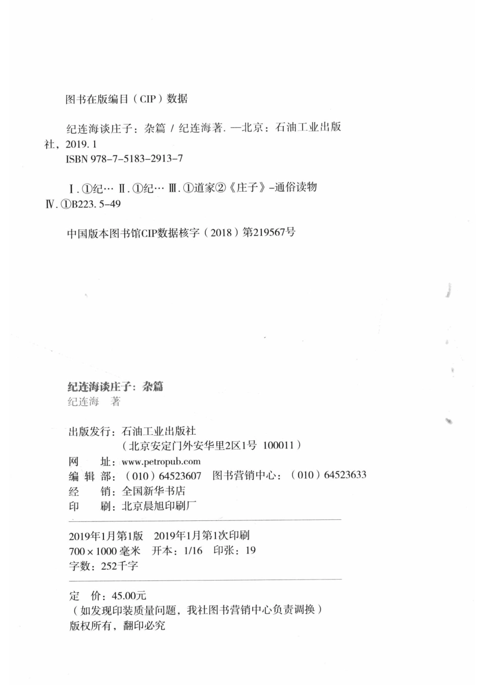 纪连海谈庄子杂篇_纪连海著.pdf_第3页