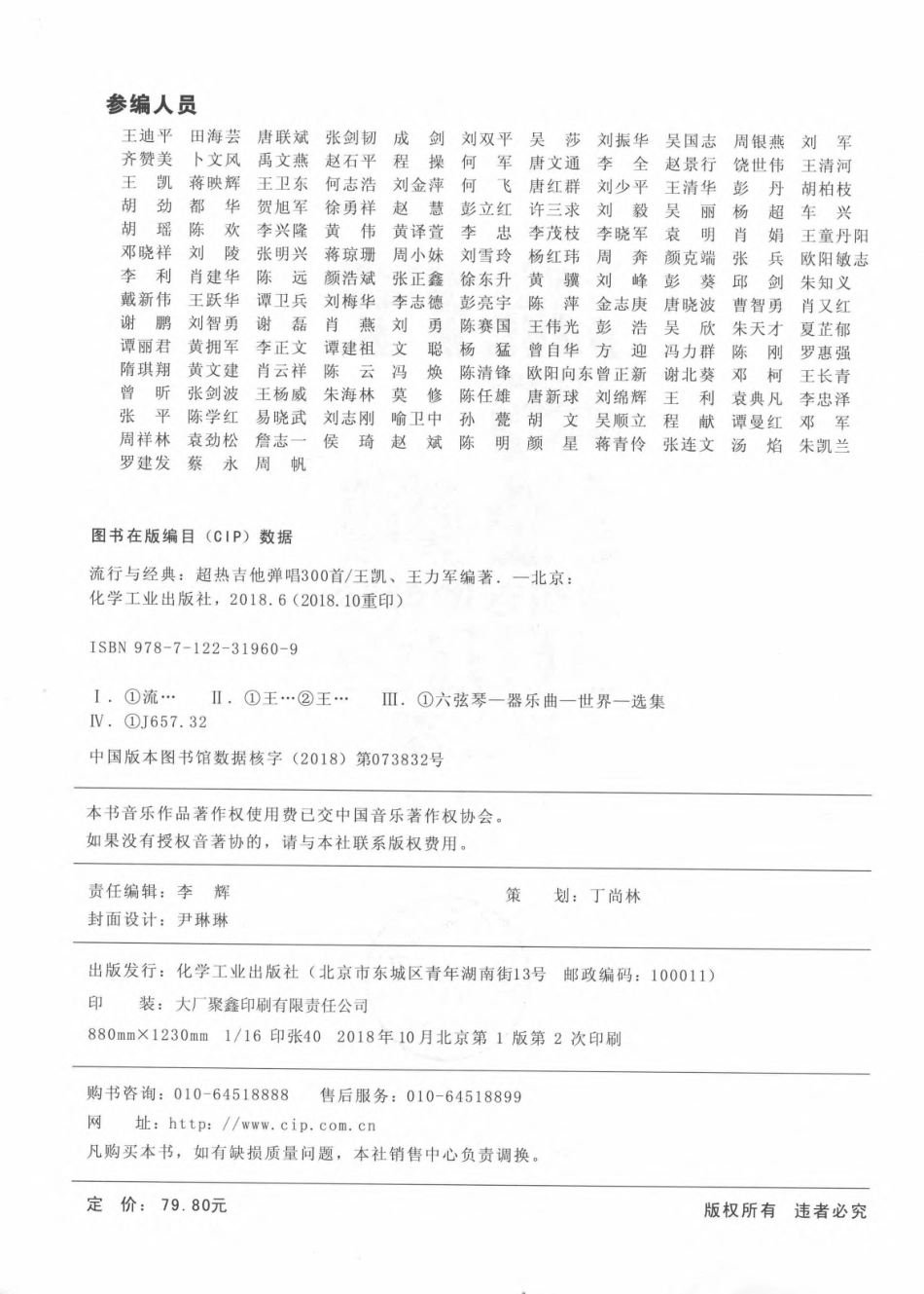 流行与经典超热吉他弹唱300首第2季_14658058.pdf_第3页