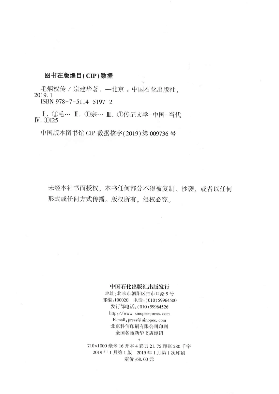 毛炳权传_宗建华著.pdf_第3页