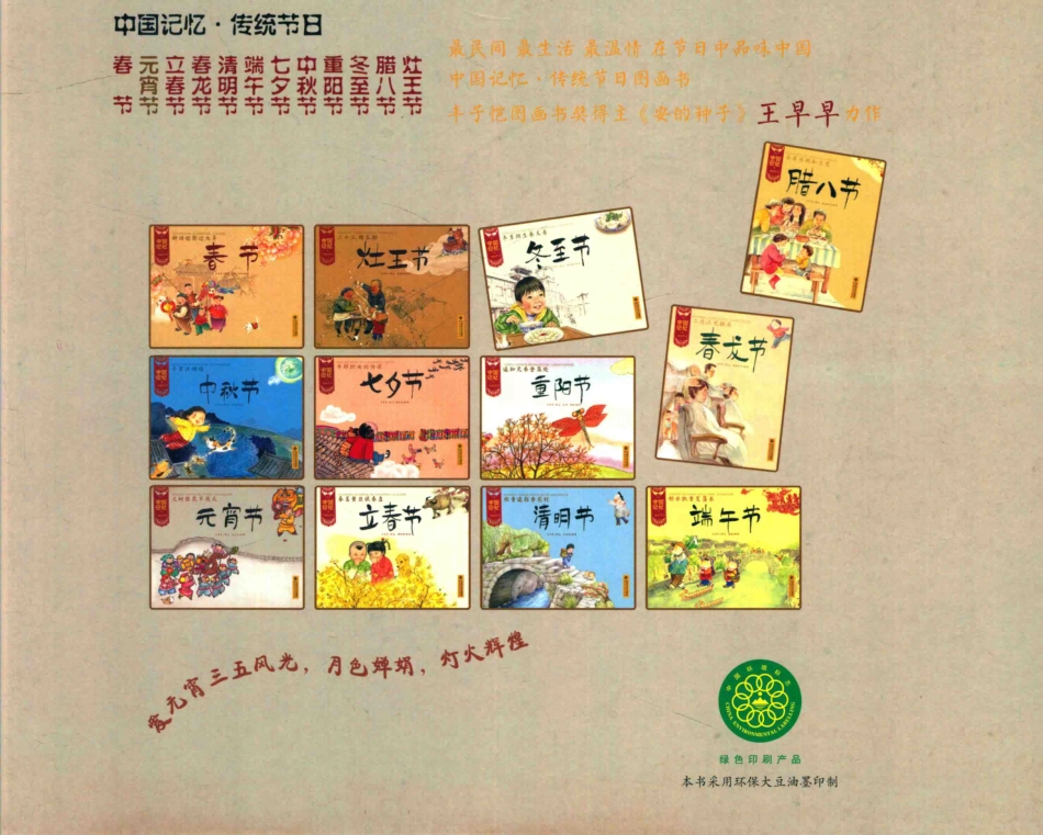 火树银花不夜天元宵节_王早早著文；石子儿绘图.pdf_第2页