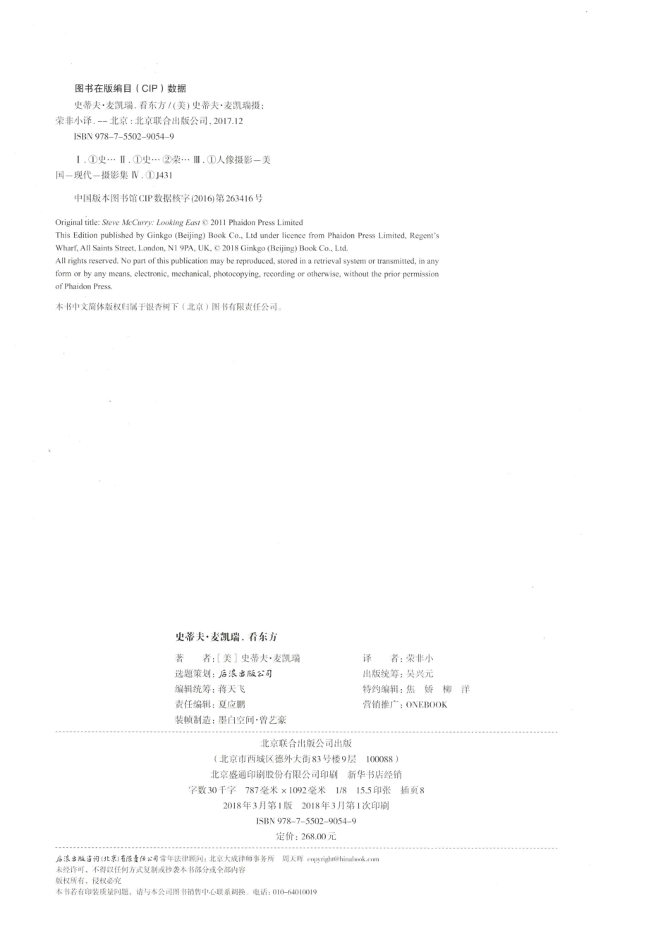 看东方_（美）史蒂夫·麦凯瑞（Steve McCurry）著；荣非小译.pdf_第3页