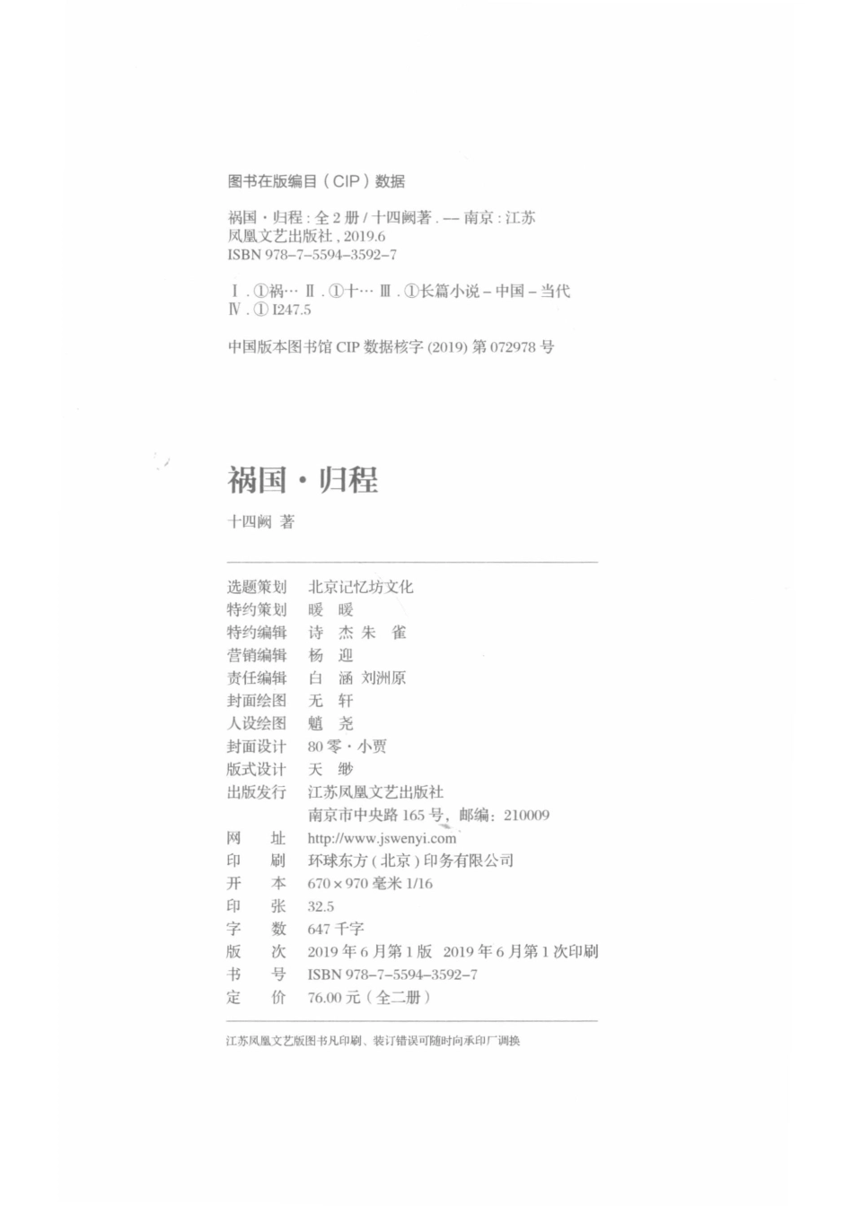 祸国·归程上_十四阙著.pdf_第3页