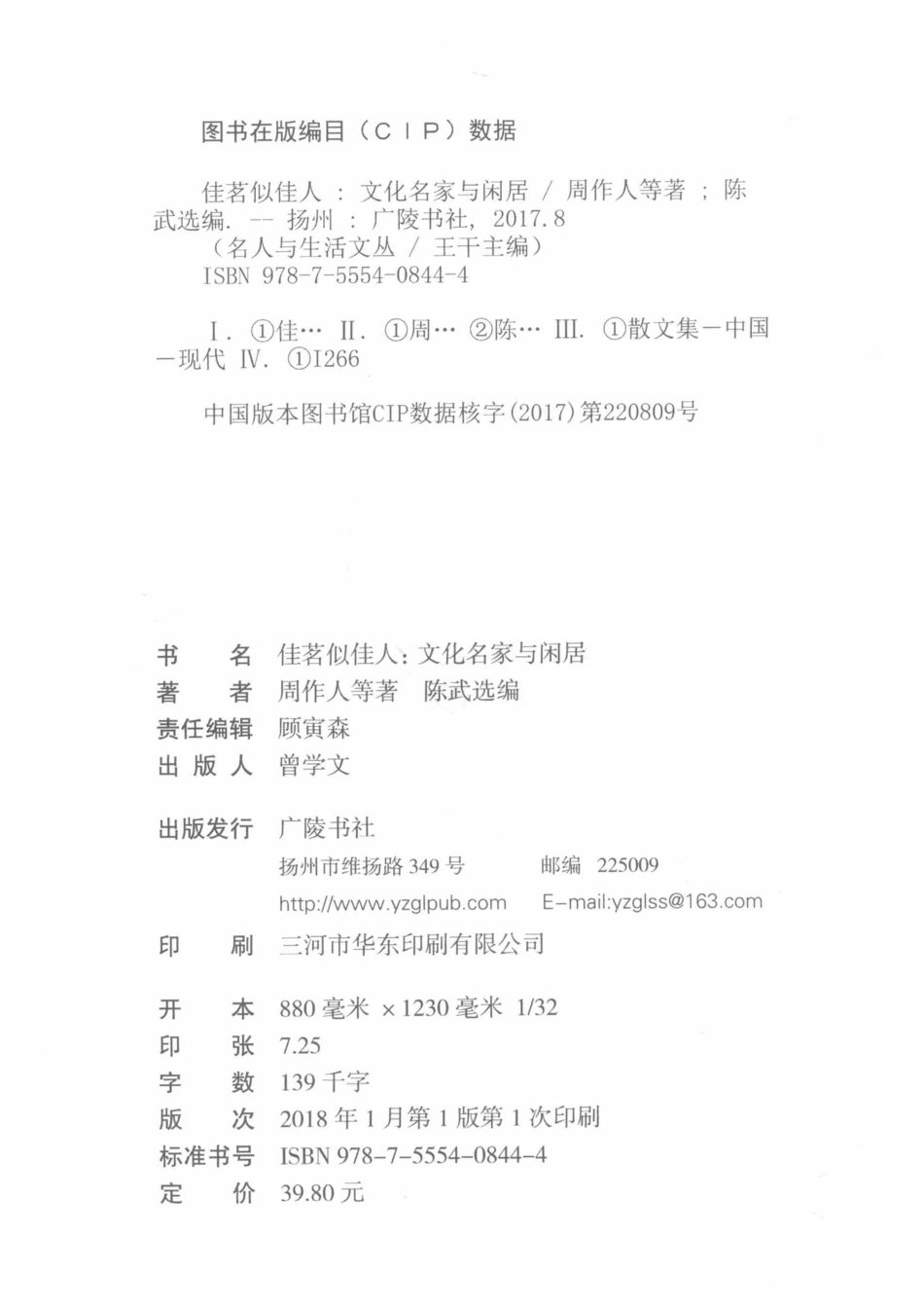 名人与生活文丛文化名家与闲居佳茗似佳人_江苏广陵书社著.pdf_第3页