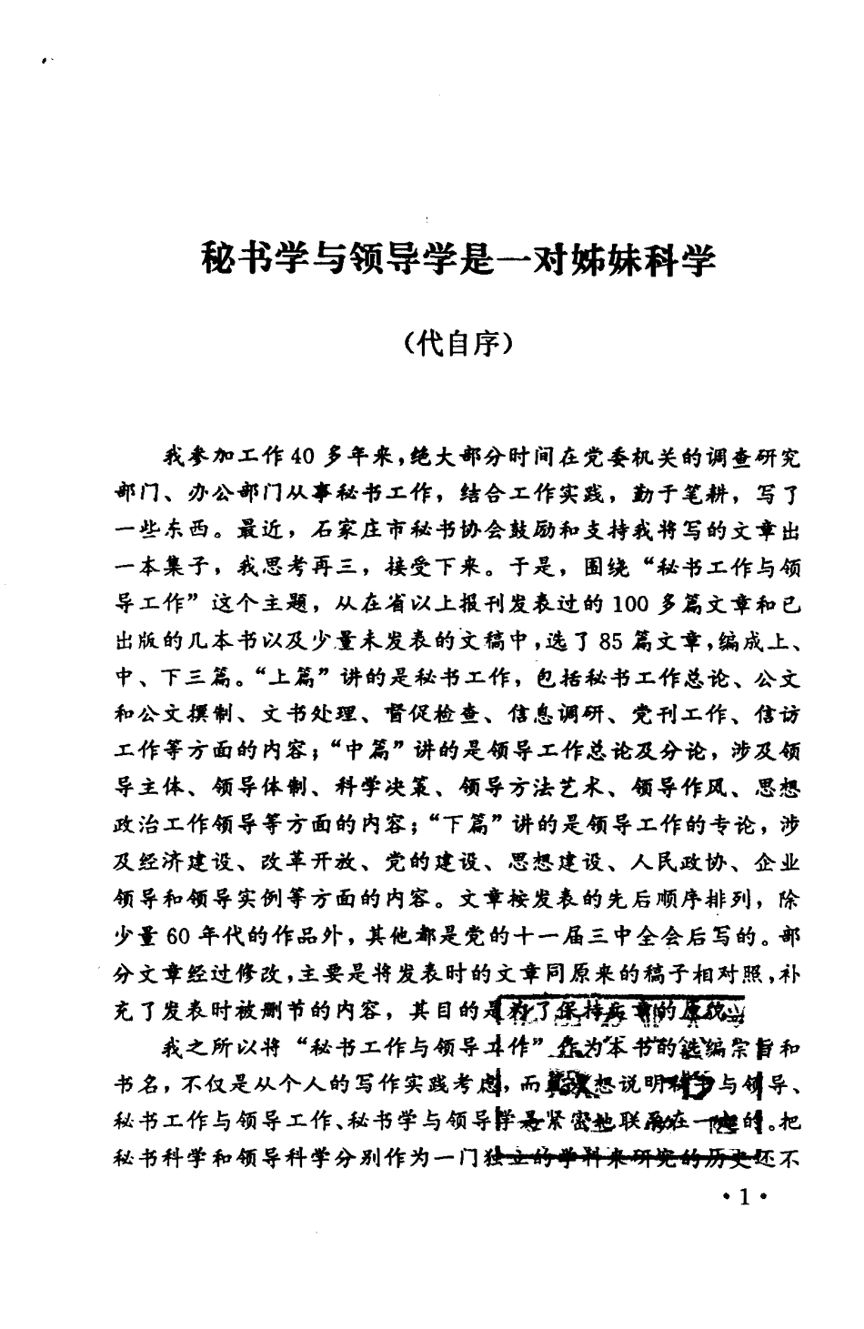 秘书工作与领导工作_李昌远著.pdf_第2页