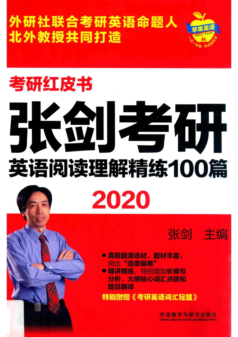 考研红皮书张剑考研英语阅读理解精练100篇2020_张剑编.pdf_第1页