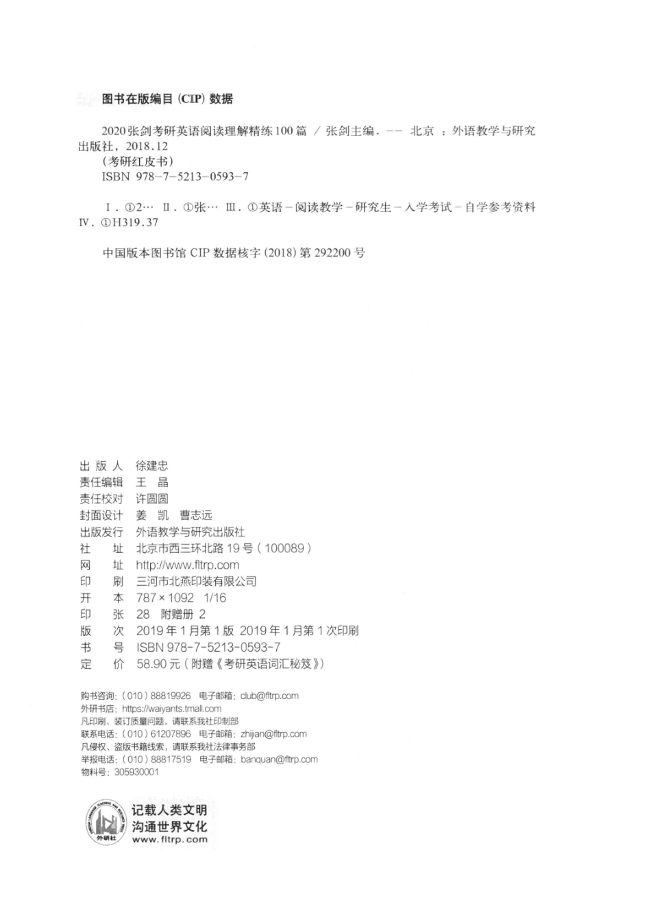 考研红皮书张剑考研英语阅读理解精练100篇2020_张剑编.pdf_第3页
