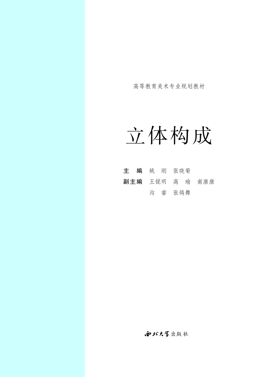 立体构成.pdf_第2页