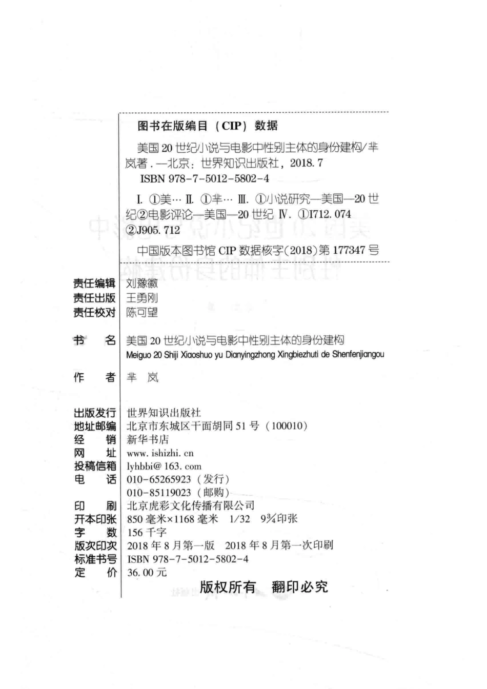 美国20世纪小说与电影中性别主体的身份建构_芈岚著.pdf_第3页