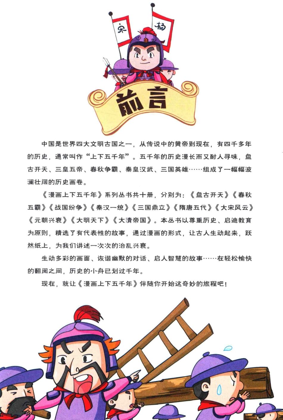 漫画上下五千年大宋风云_付志波著.pdf_第2页