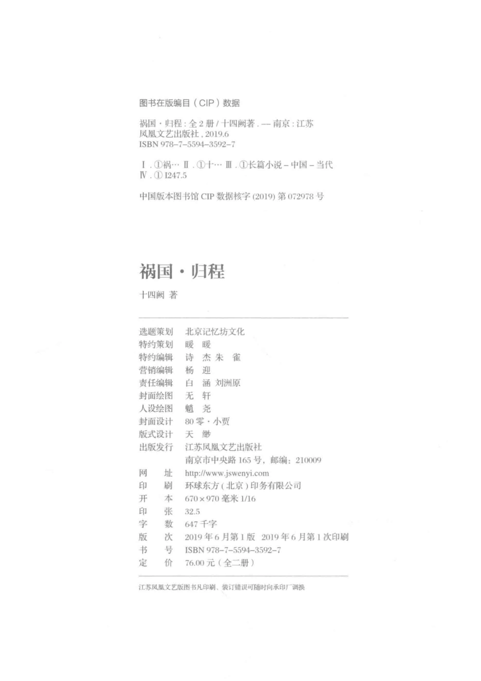 祸国·归程下_十四阙著.pdf_第3页