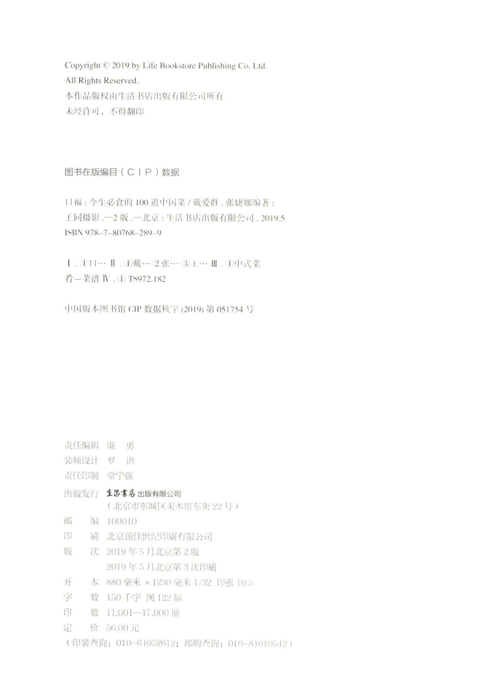 口福今生必食的100道中国菜第2版_王同戴爱群张婕娜.pdf_第3页