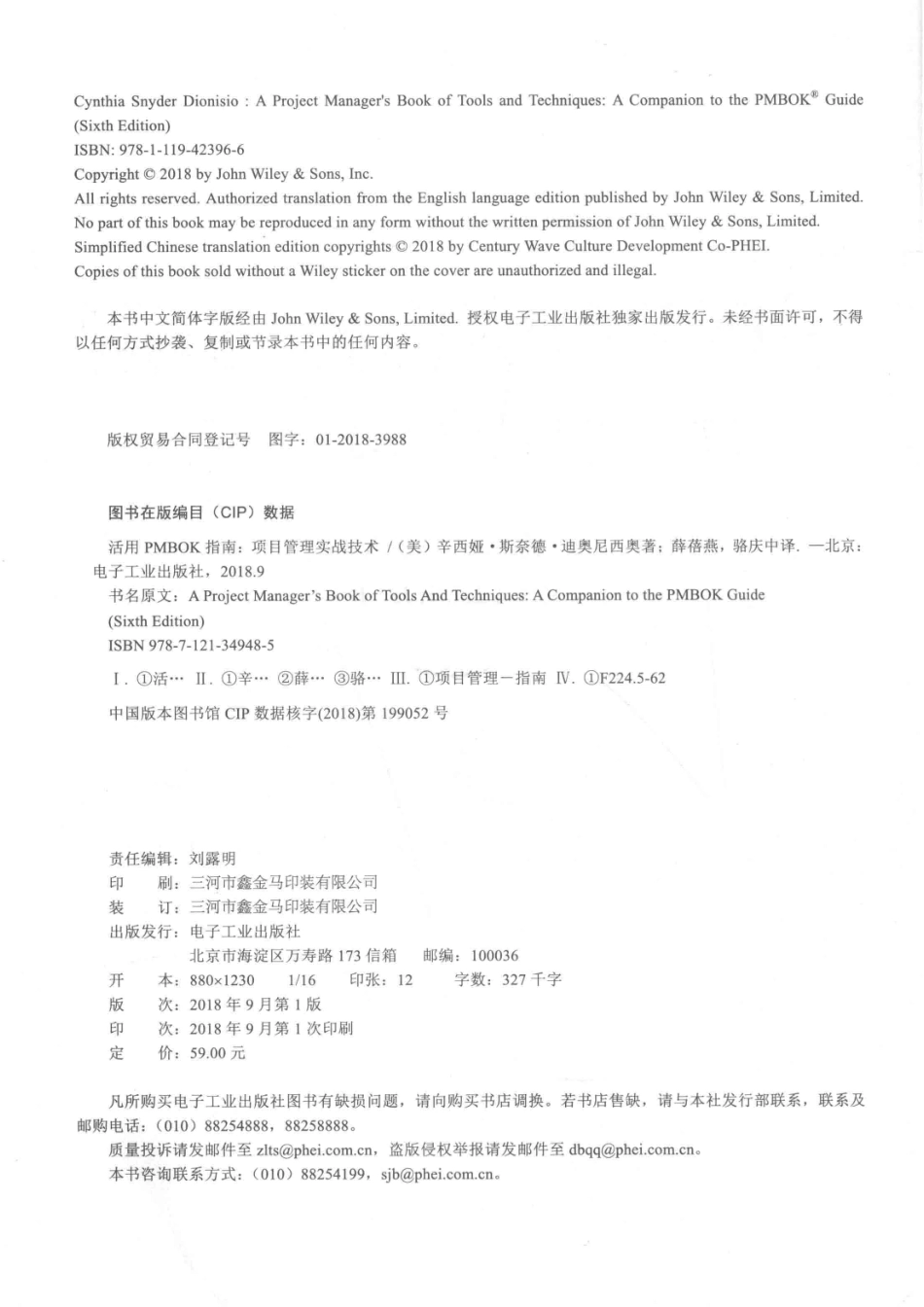活用PMBOK指南项目管理实战技术_（美）辛西亚·斯奈德·迪奥尼西奥著；薛蓓燕骆庆中译.pdf_第3页