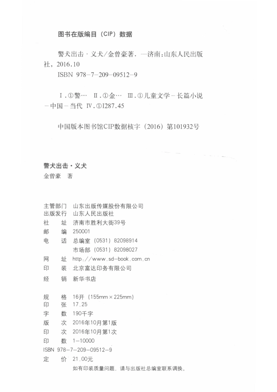 警犬出击·义犬_金曾豪著.pdf_第3页