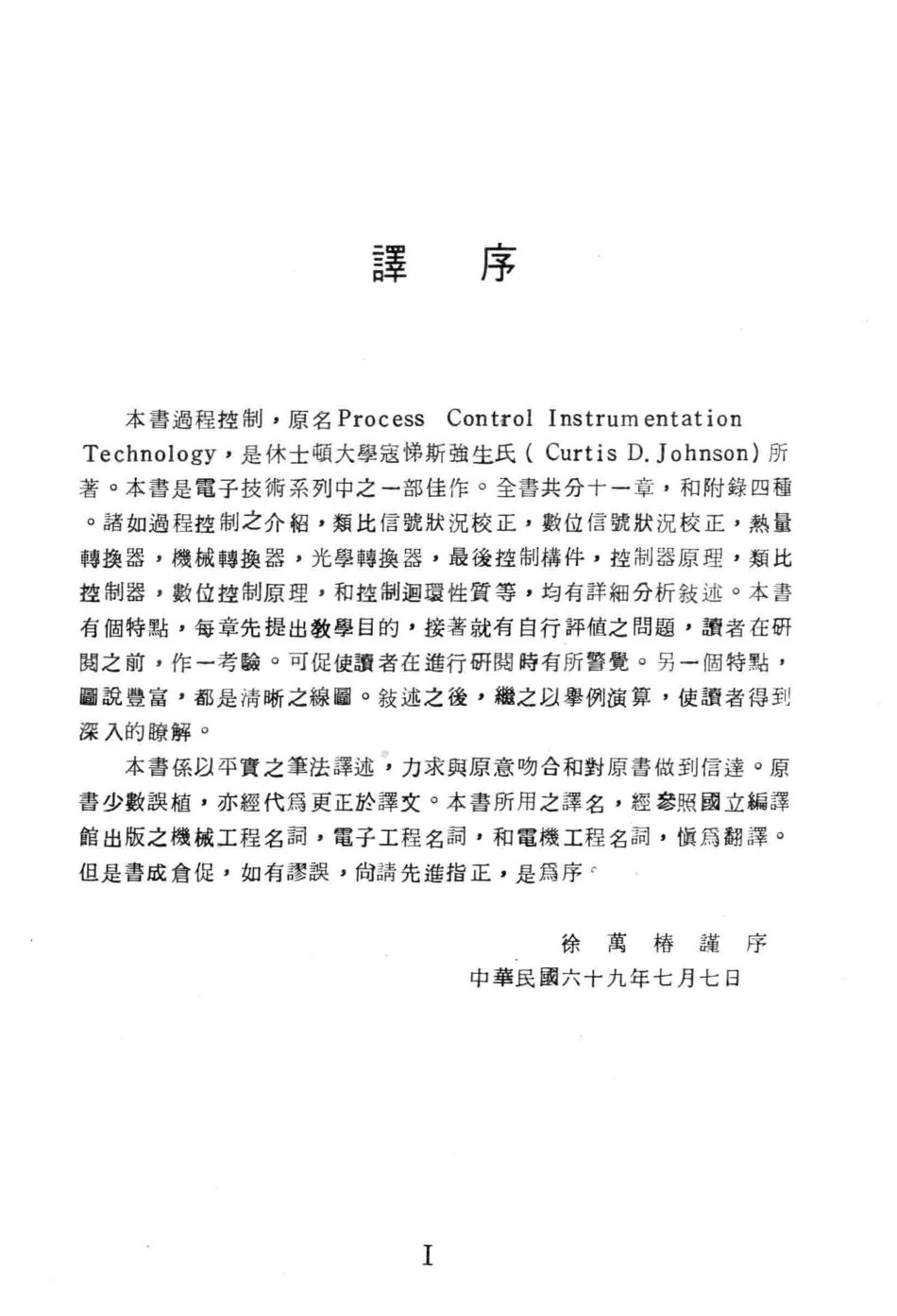 科学图书大库过程控制_徐万椿译.pdf_第2页