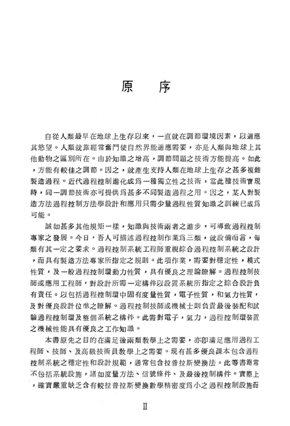 科学图书大库过程控制_徐万椿译.pdf_第3页