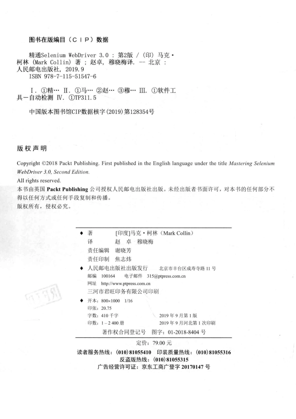 精通Selenium WebDriver 3.0第2版_谢晓芳责任编辑；赵卓穆晓梅译；（印度）马克·柯林.pdf_第3页