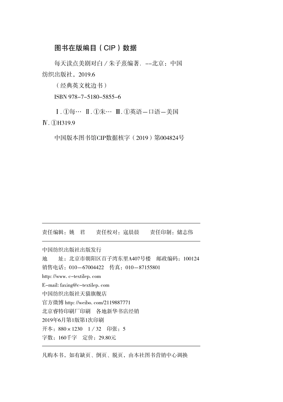 经典英文枕边书每天读点美剧对白_朱子熹编著.pdf_第3页