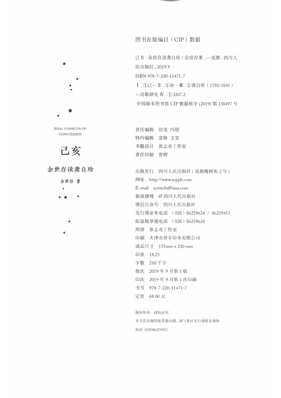 己亥余世存读龚自珍.pdf_第3页