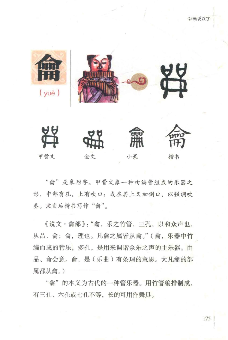 画说汉字讲述汉字的前世今生2全彩珍藏版_思履主编.pdf_第2页