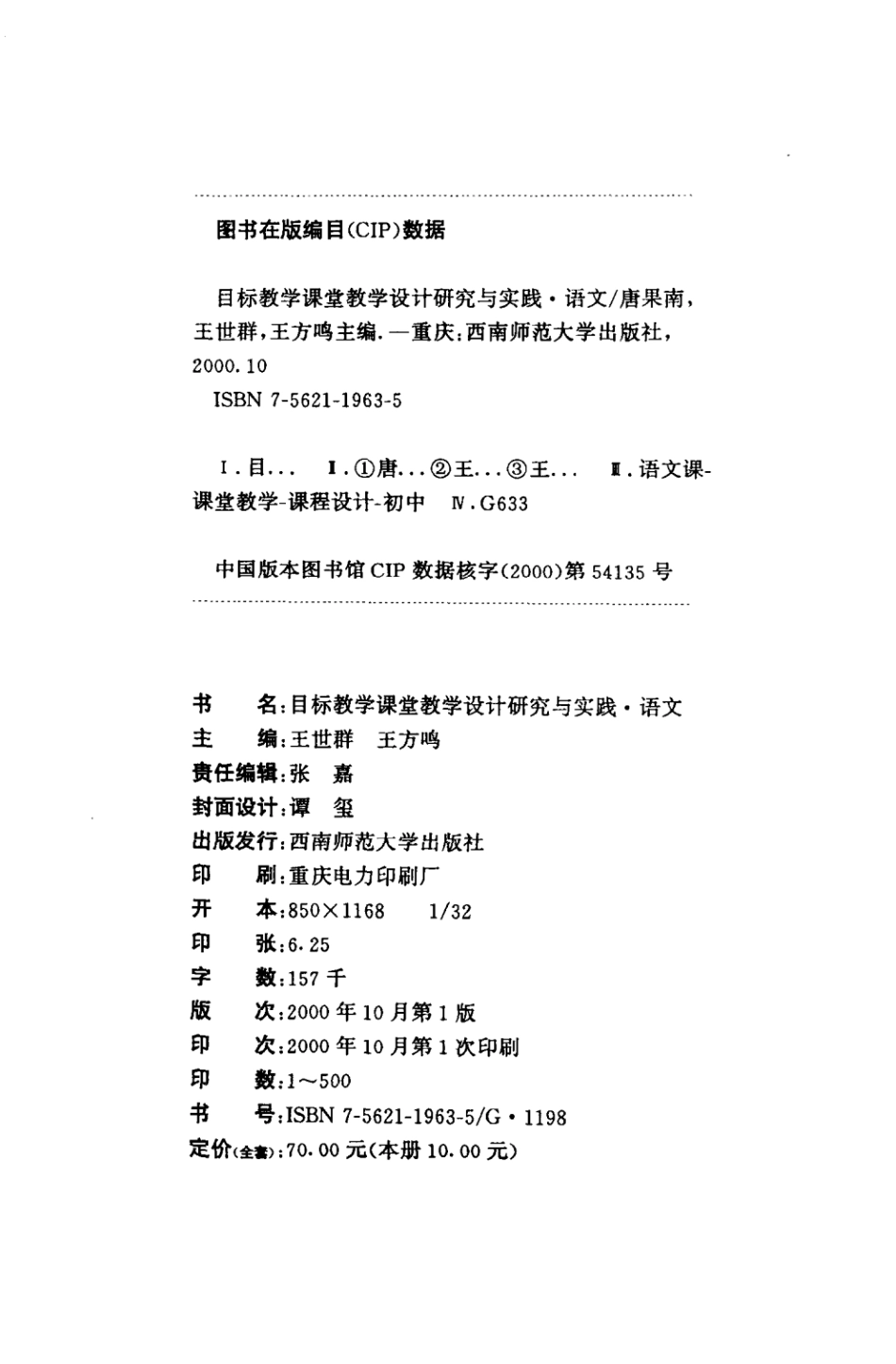 目标教学课堂教学设计研究与实践语文_王世群王方鸣.pdf_第3页