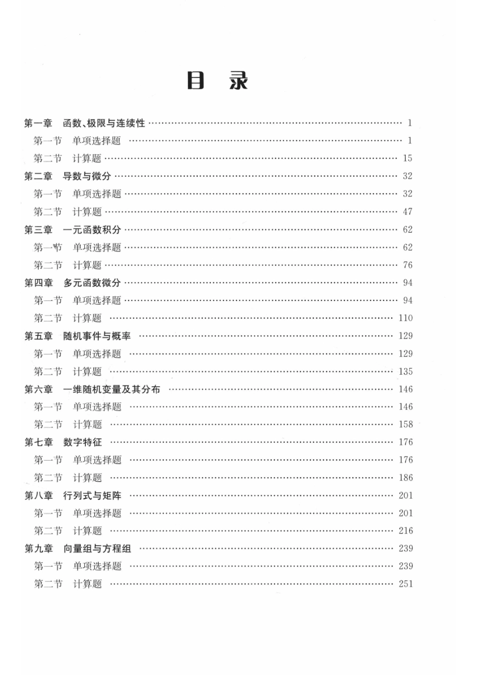 经济类联考综合能力数学题源探析经典1000题解析分册_爱启航经济类联考教研中心主编；王国娟王燕星陈静静张青云王慧珍贾建广史明洁郑利娜张婷婷编.pdf_第3页