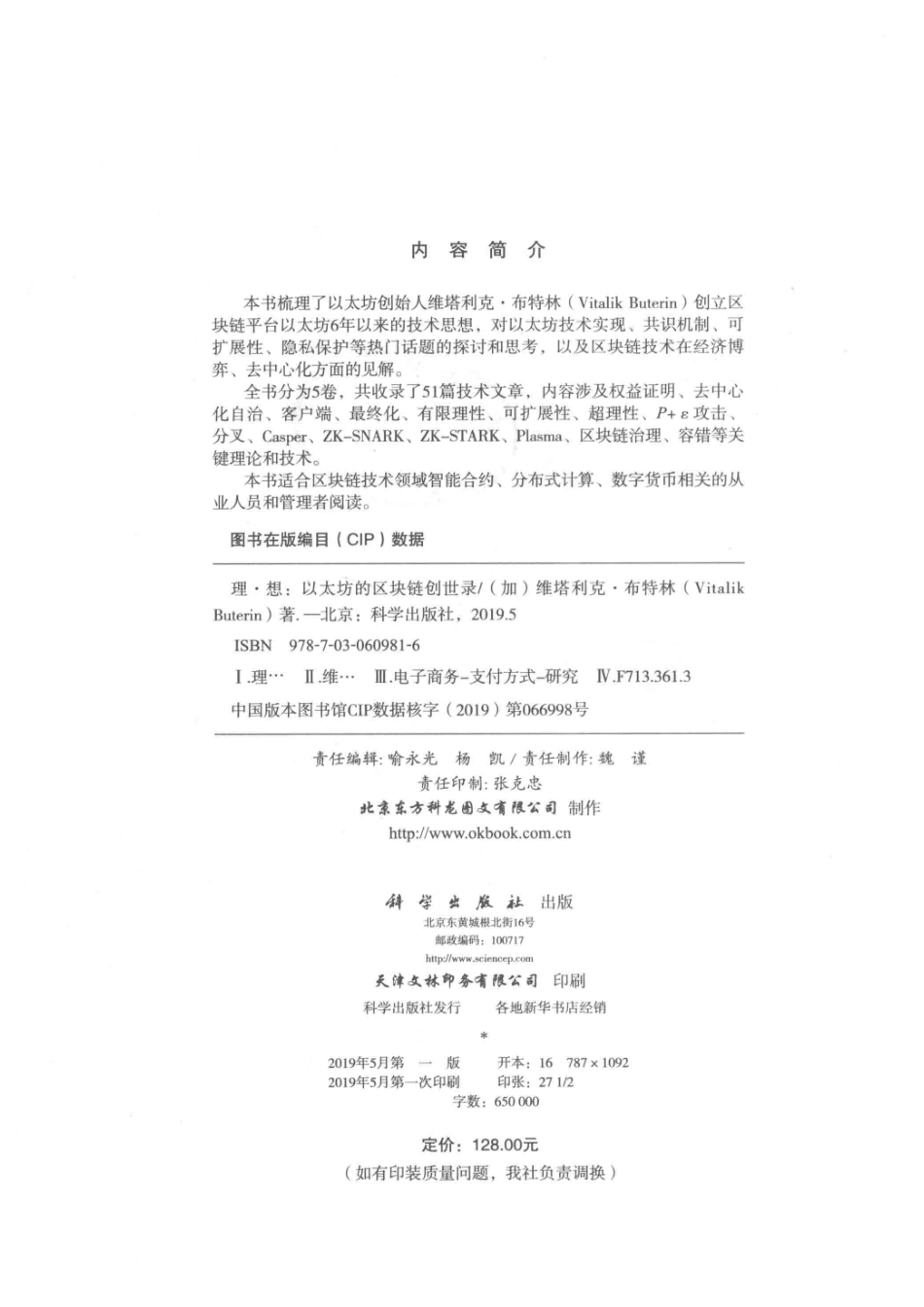 理·想以太坊的区块链创世录.pdf_第3页