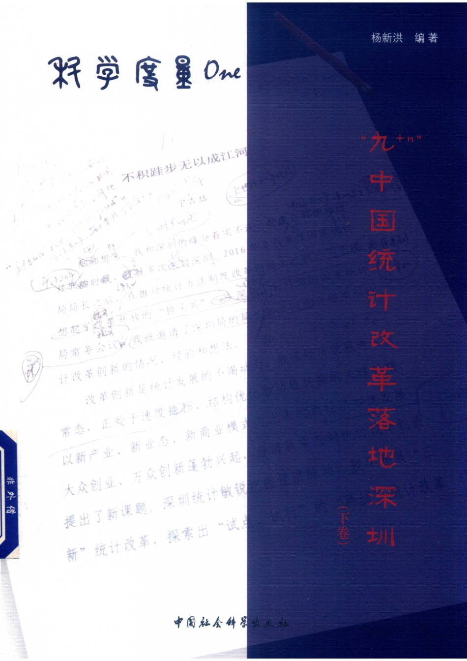 科学度量One“九+n_14578707.pdf_第1页