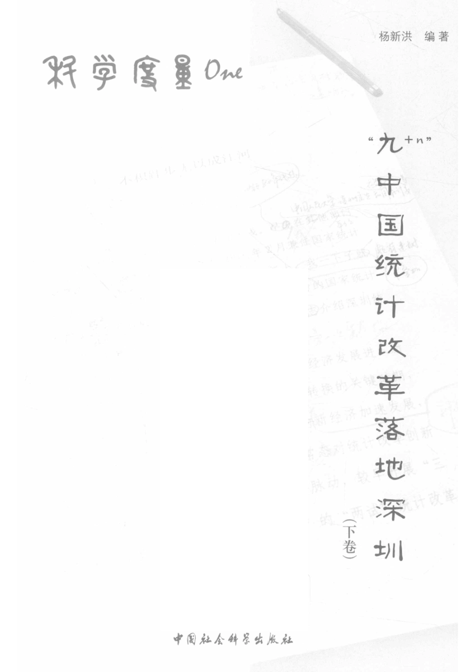 科学度量One“九+n_14578707.pdf_第2页