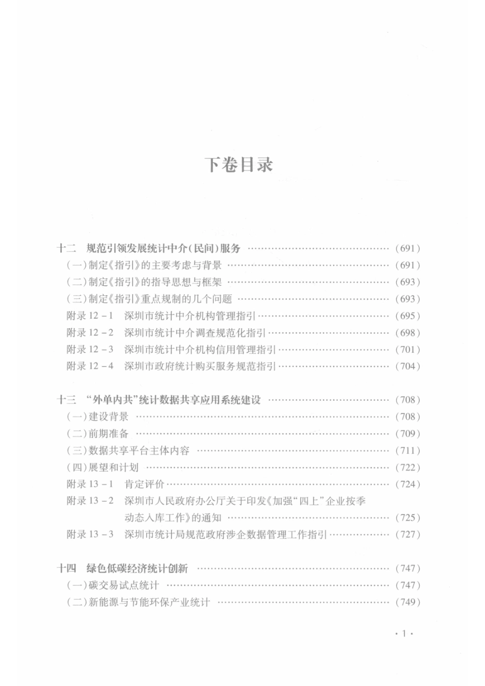 科学度量One“九+n_14578707.pdf_第3页