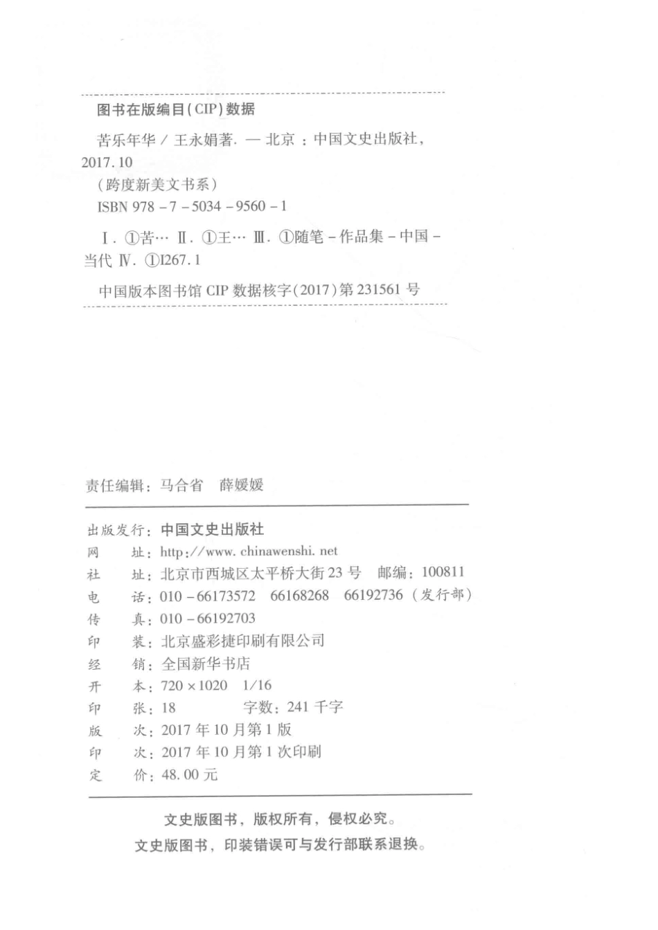 跨度新美文书系苦乐年华_王永娟著.pdf_第3页
