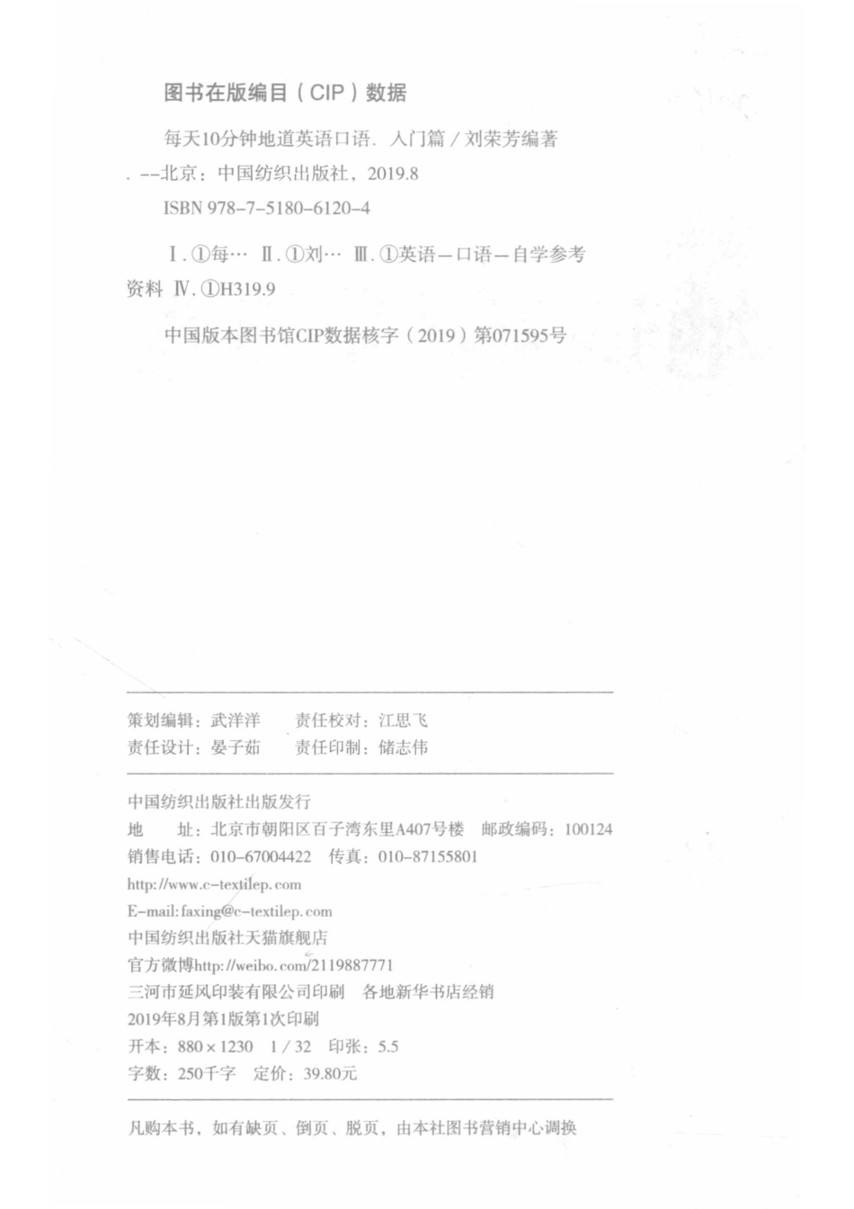 每天10分钟地道英语口语入门篇_（中国）刘荣芳.pdf_第3页